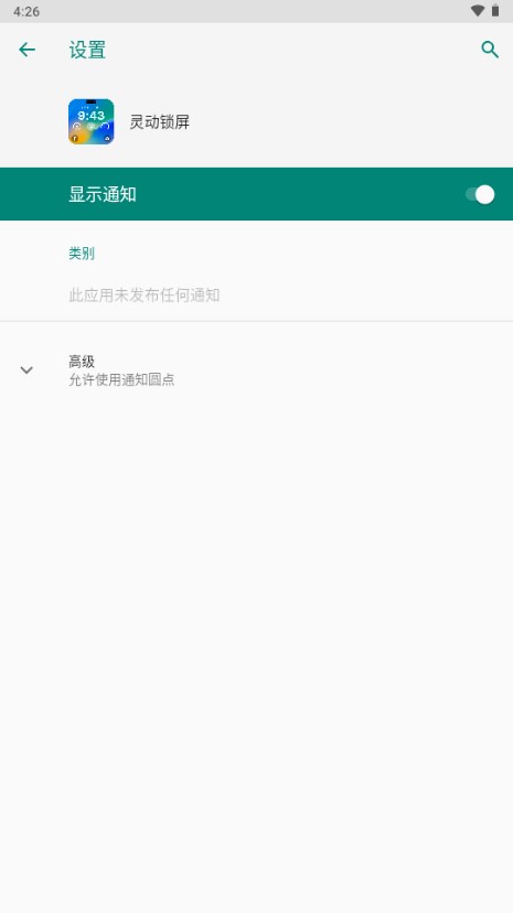 灵动锁屏免费版