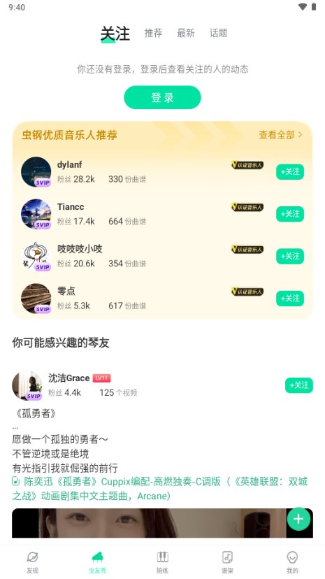 虫虫钢琴网免费版