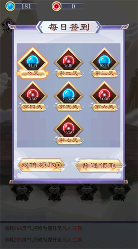 我的万界修仙之旅免广告v1(1)