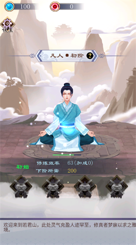 我的万界修仙之旅免广告v1(2)