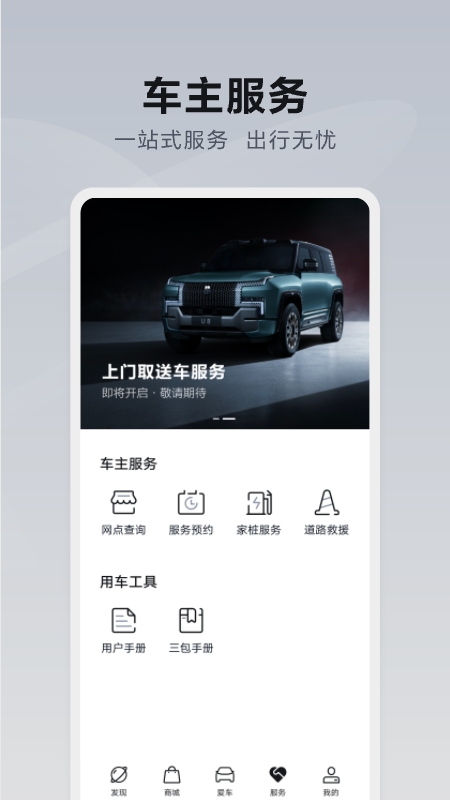 仰望汽车app最新版本
