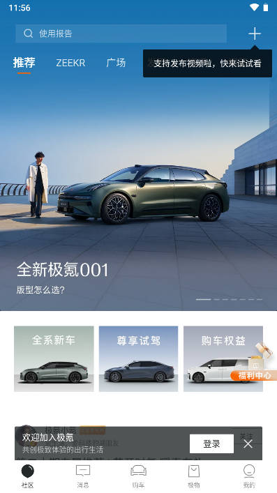 极氪汽车app最新版本