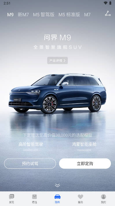 AITO汽车app官方版