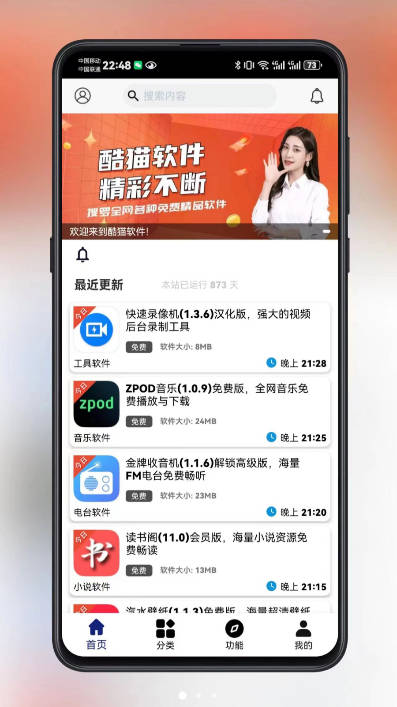 酷猫软件库app最新版本