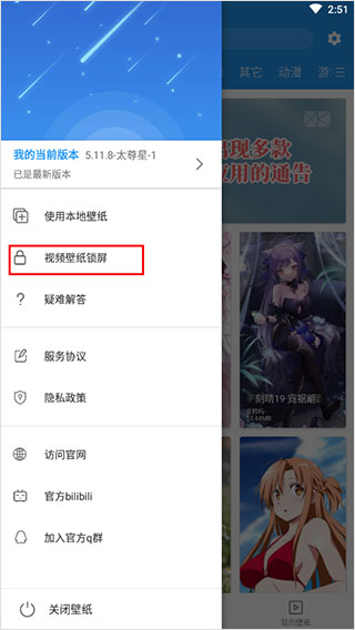 星空视频壁纸去广告版2024安卓版