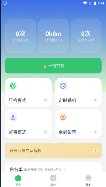 不摸手机APP免费版