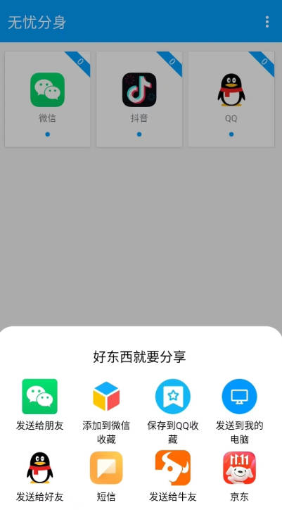 无忧分身app免费版