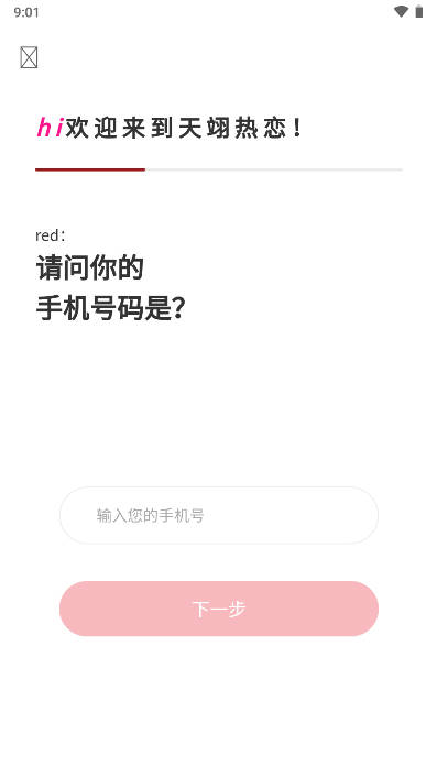 天翊热恋脱单俱乐部软件