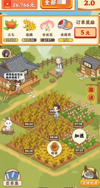 神农百草堂游戏极速版
