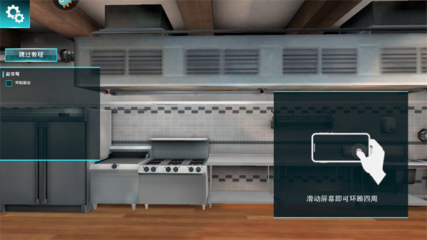料理模拟器中文版免费完整版