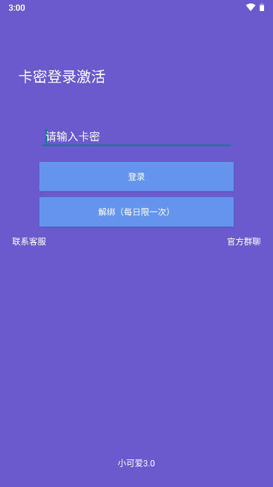 哈啰小可爱抢单软件免卡密版