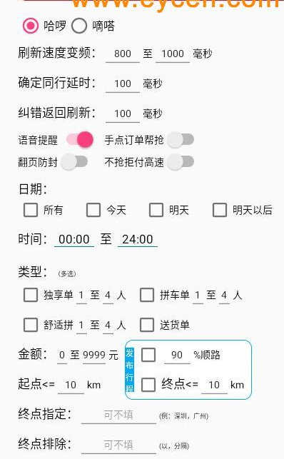 哈啰小可爱抢单软件免卡密版