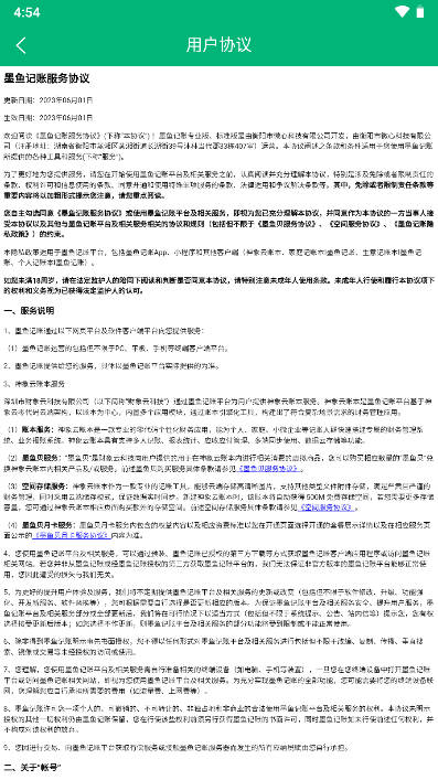 墨鱼记账软件