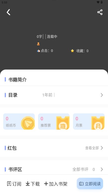 一纸小说app免费阅读器