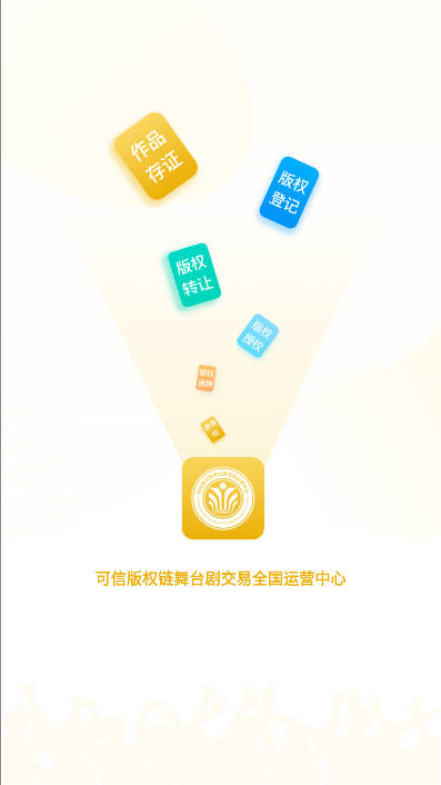 舞台剧交易中心软件