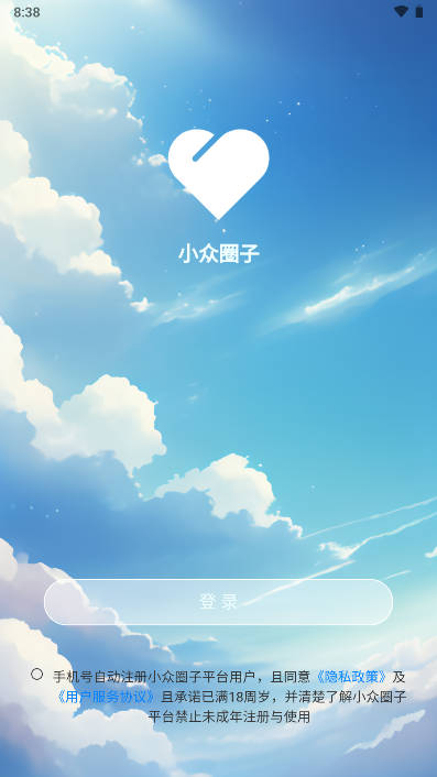 小众圈子app安卓版