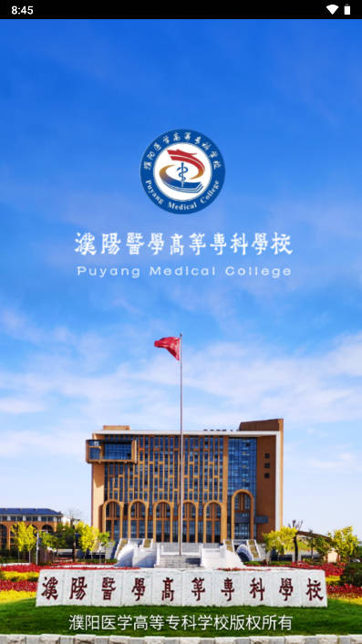 智慧濮医APP最新版本