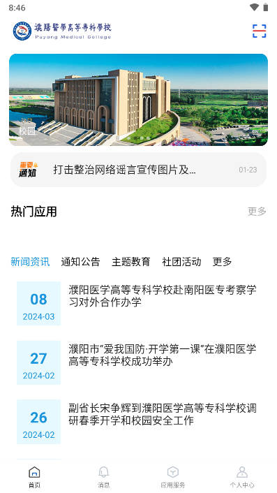 智慧濮医APP最新版本