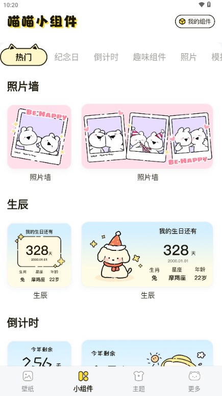 喵喵小组件app官方