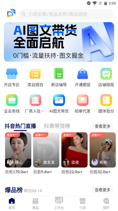 抖小店商家版app