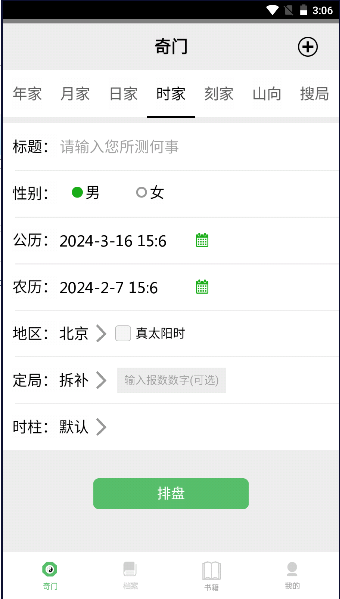 大师奇门app下载安卓版最新版