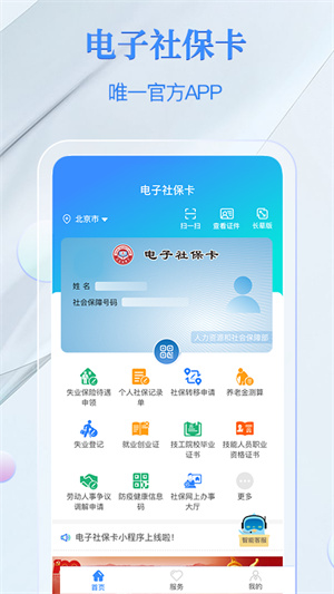 电子社保卡v3.8.0(3)