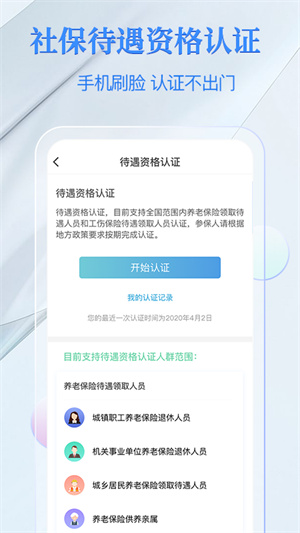 电子社保卡v3.8.0(1)