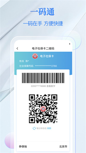 电子社保卡v3.8.0(2)