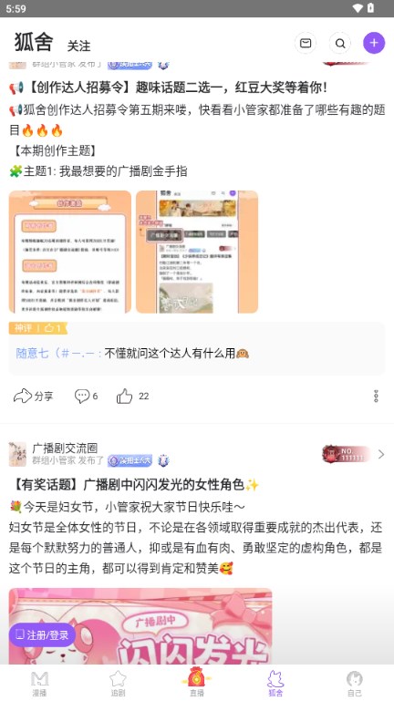 漫播app好听的免费广播剧