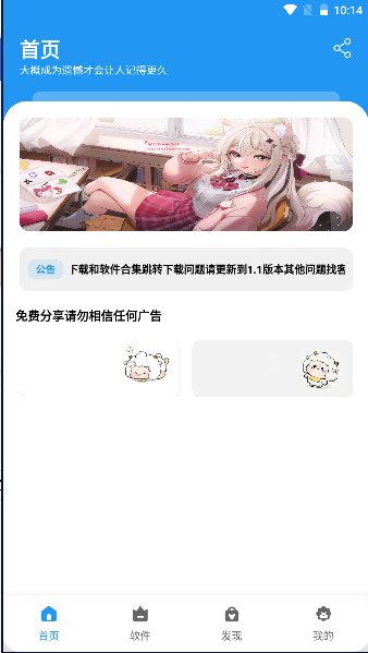 阿尼亚软件库APP