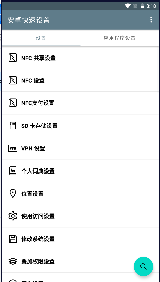 安卓快速设置APP2025最新版本