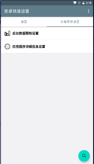 安卓快速设置APP2025最新版本
