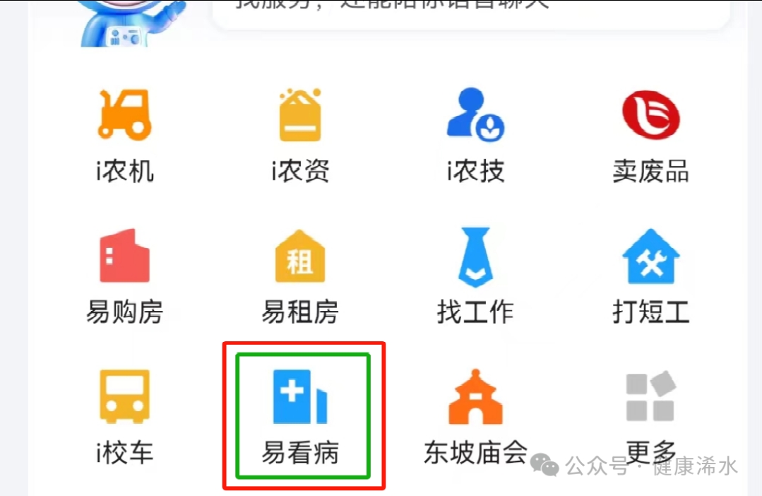 i黄冈APP惠农服务平台官方下载