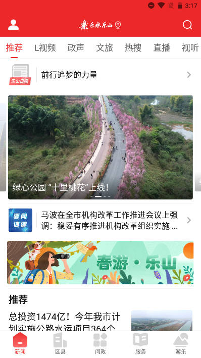乐水乐山客户端