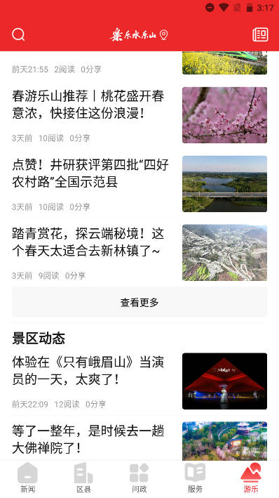乐水乐山客户端