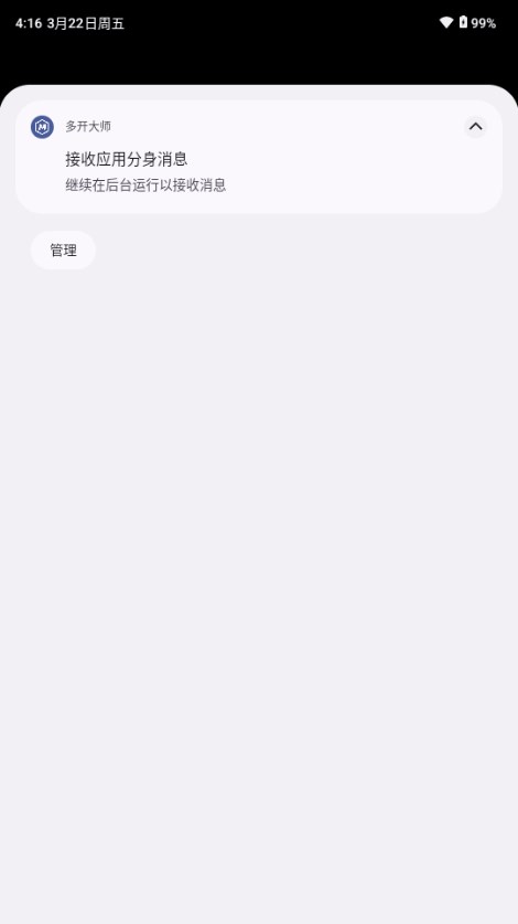 多开大师官方下载
