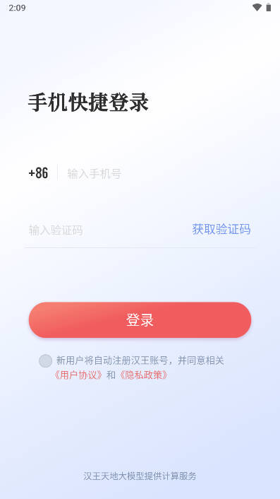 汉王天地大模型app
