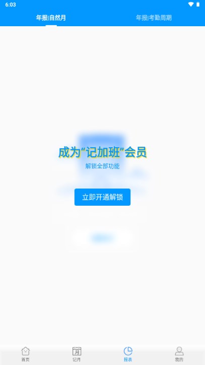 记加班管家app最新版本