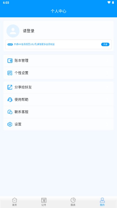 记加班管家app最新版本
