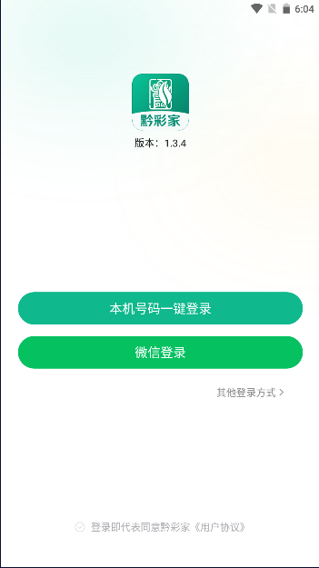 黔彩家卷烟订货平台官方下载安装手机版