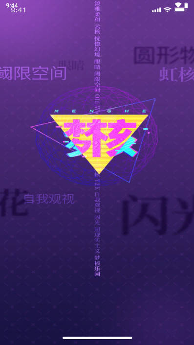 梦核乐园app官方版