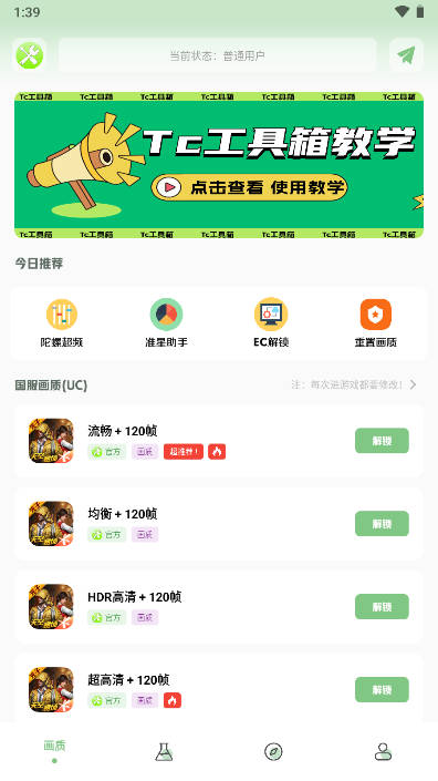 cchzgj.viq画质广角无任务版(Tc工具箱)