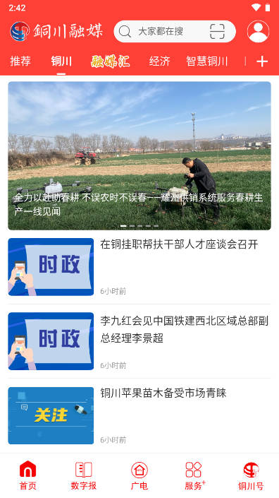 铜川融媒手机客户端