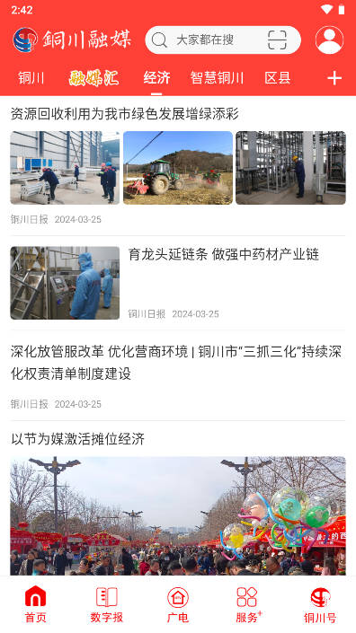 铜川融媒手机客户端
