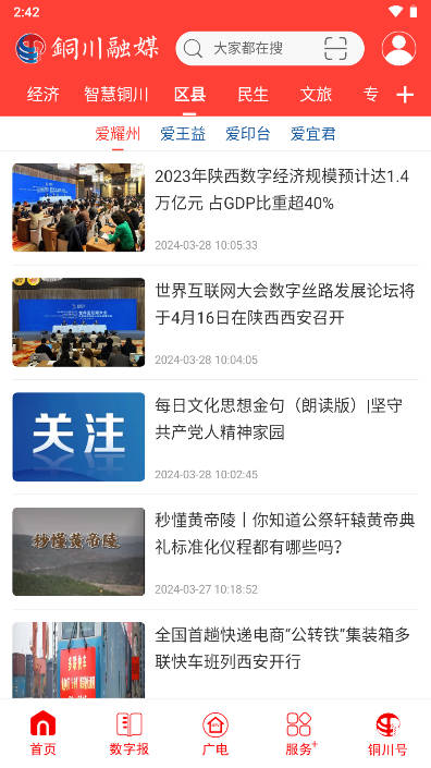 铜川融媒手机客户端