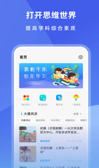 国家智慧教育公共服务平台app官方版(智慧中小学)