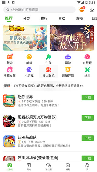 4399游戏盒安装免费2025