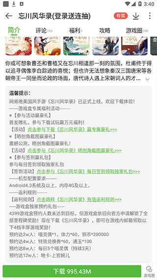 4399游戏盒安装免费2025