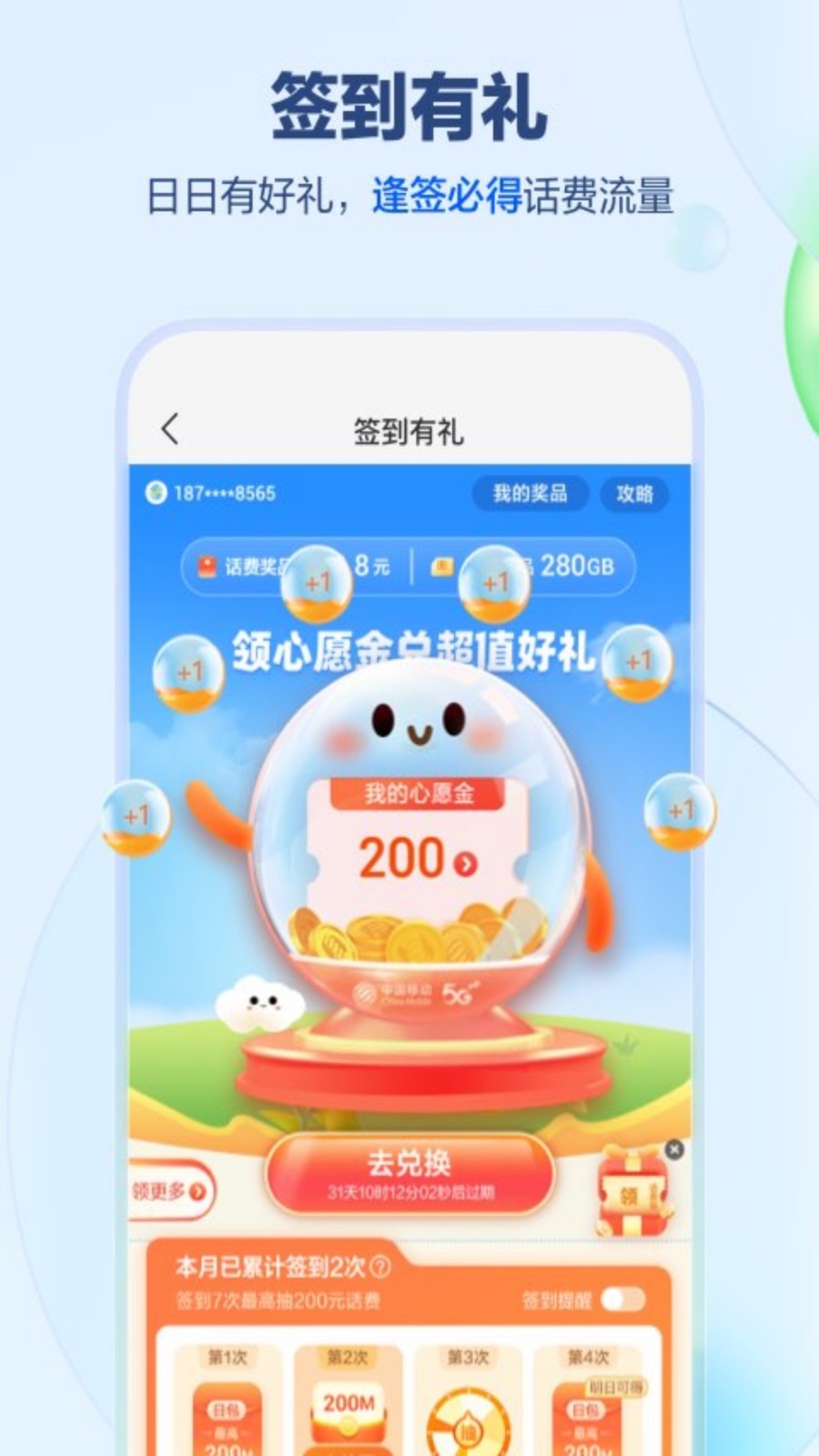 中国移动河南app手机网上营业厅