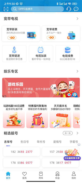 中国移动河南app手机网上营业厅